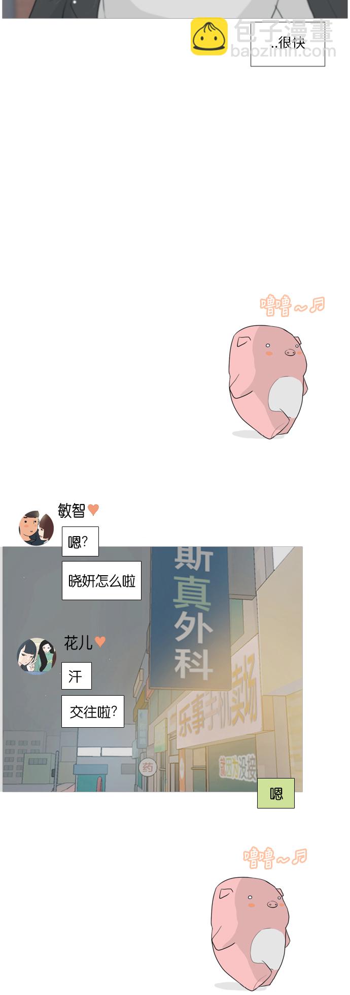 🍗嫩男嫩女 [第31话] 不睡懒觉的星期天(晚) 第33页