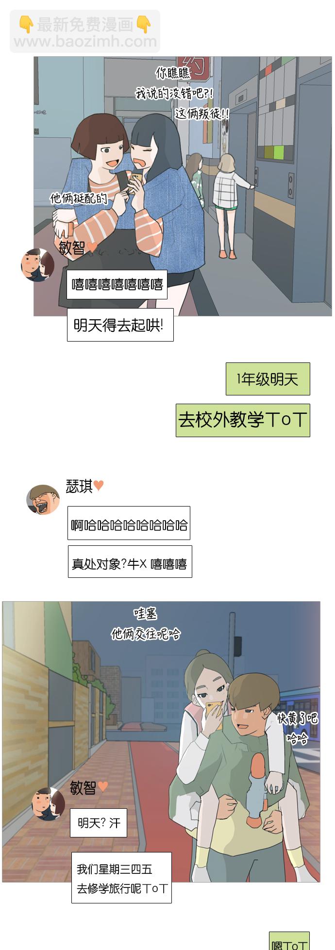 🍗嫩男嫩女 [第31话] 不睡懒觉的星期天(晚) 第34页