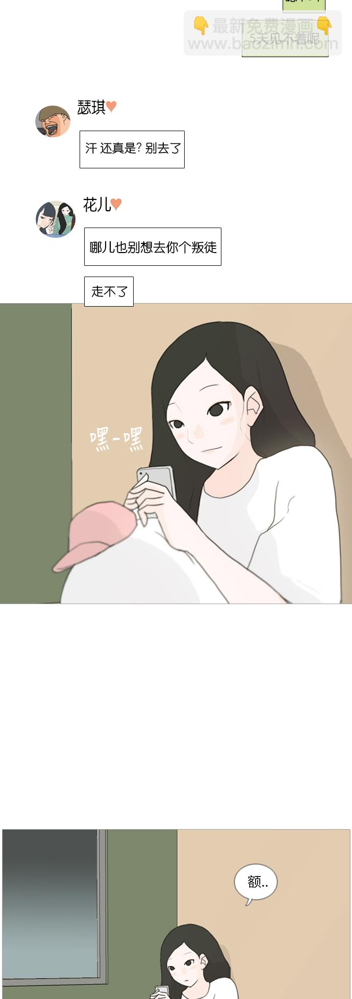 🍗嫩男嫩女 [第31话] 不睡懒觉的星期天(晚) 第35页