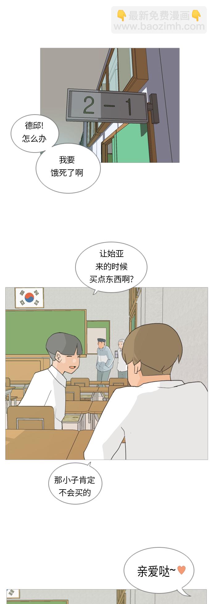 🍗嫩男嫩女 [第31话] 不睡懒觉的星期天(晚) 第38页