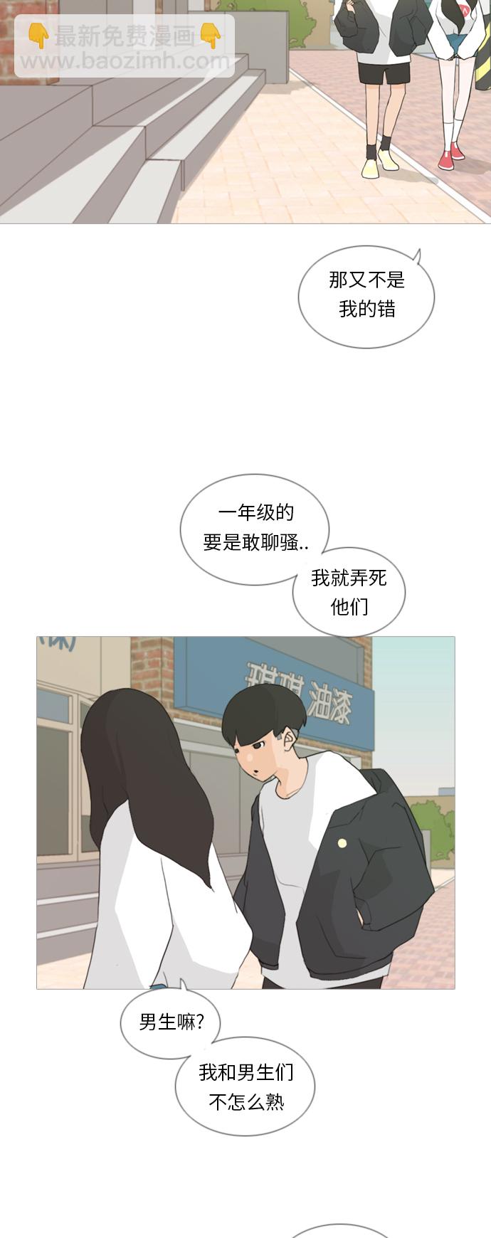🍗嫩男嫩女 [第31话] 不睡懒觉的星期天(晚) 第4页