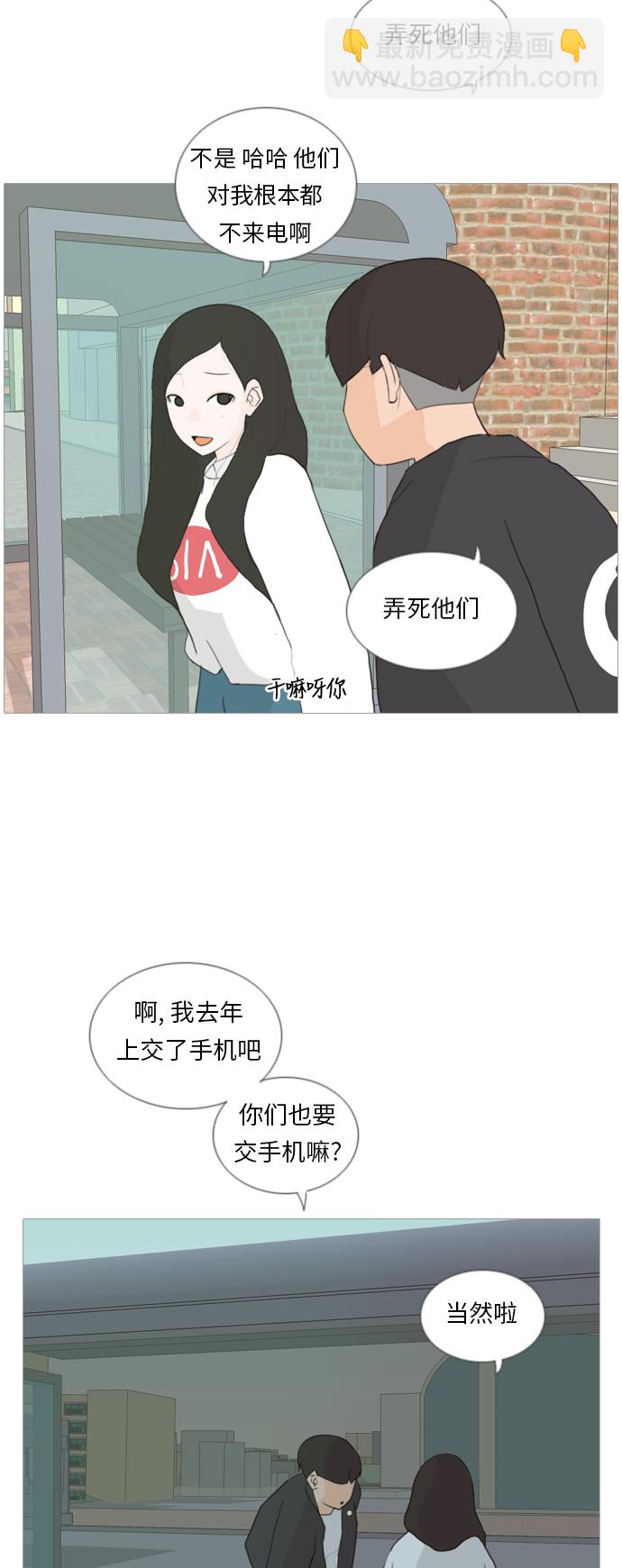 🍗嫩男嫩女 [第31话] 不睡懒觉的星期天(晚) 第5页