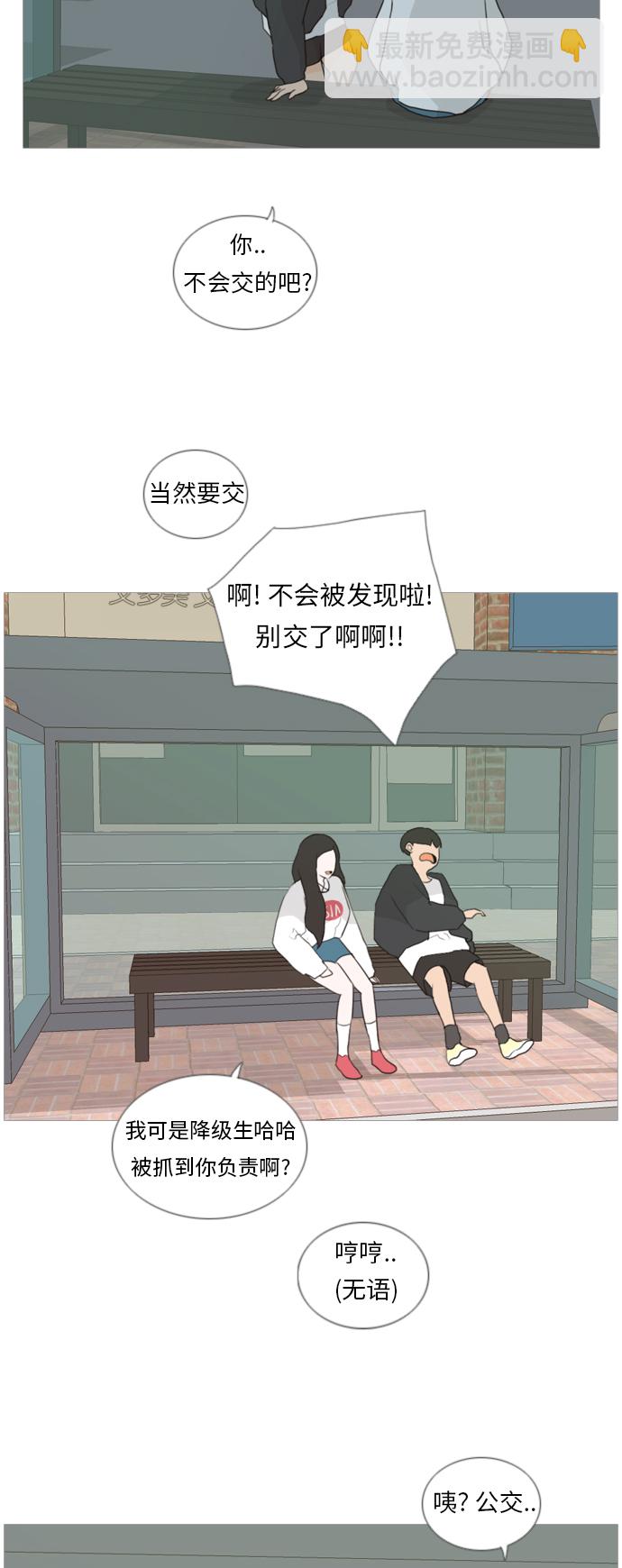 🍗嫩男嫩女 [第31话] 不睡懒觉的星期天(晚) 第6页