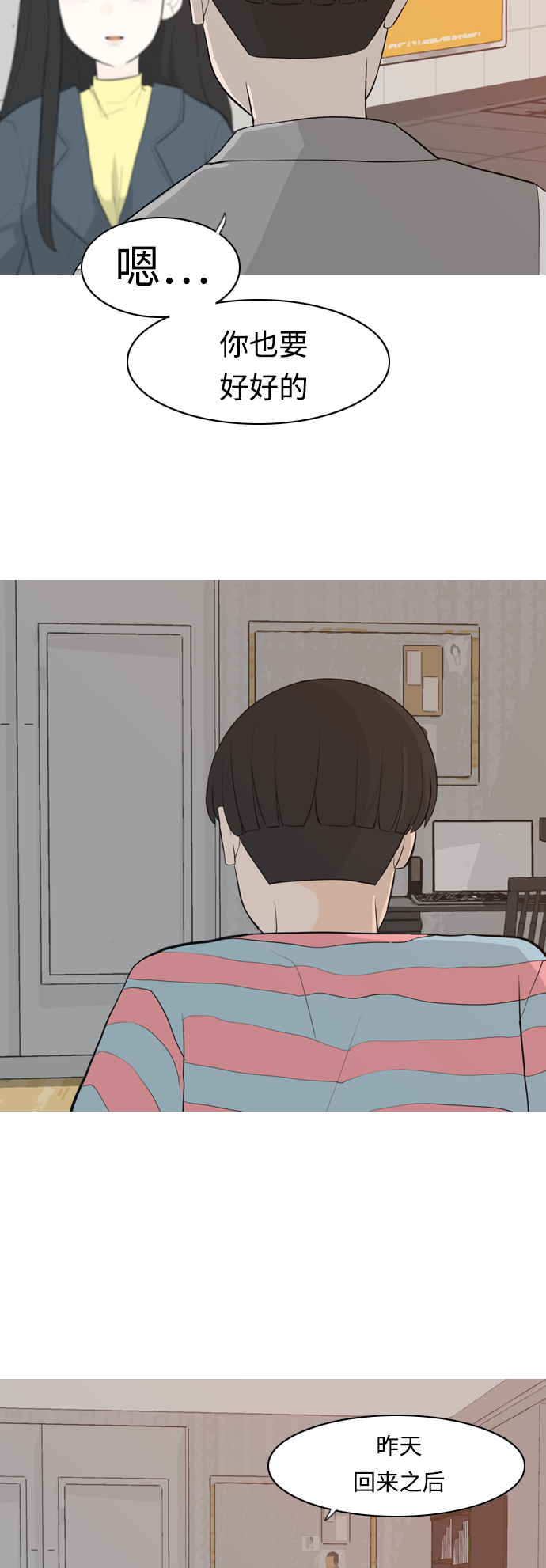 🍗嫩男嫩女 [第301话] 你不在的日子（后遗症） 第14页
