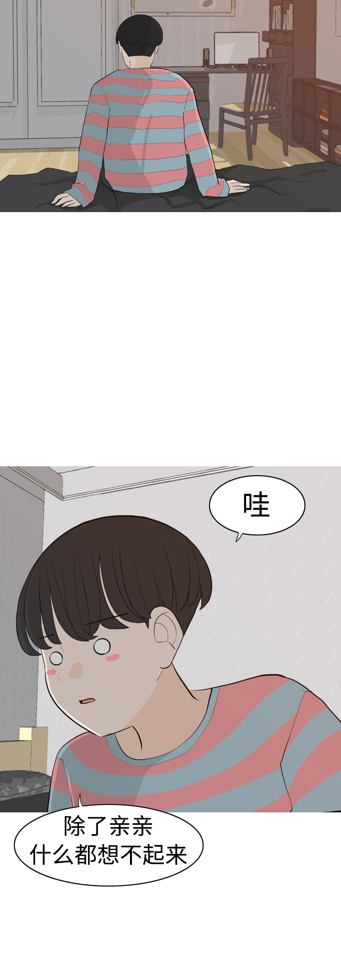🍗嫩男嫩女 [第301话] 你不在的日子（后遗症） 第15页