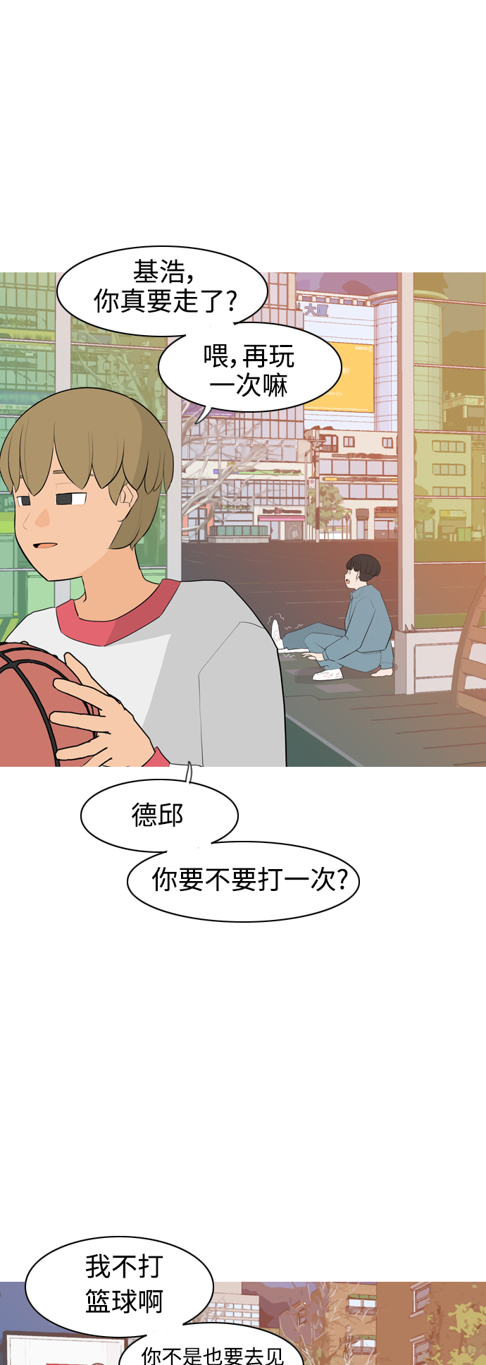 🍗嫩男嫩女 [第301话] 你不在的日子（后遗症） 第20页
