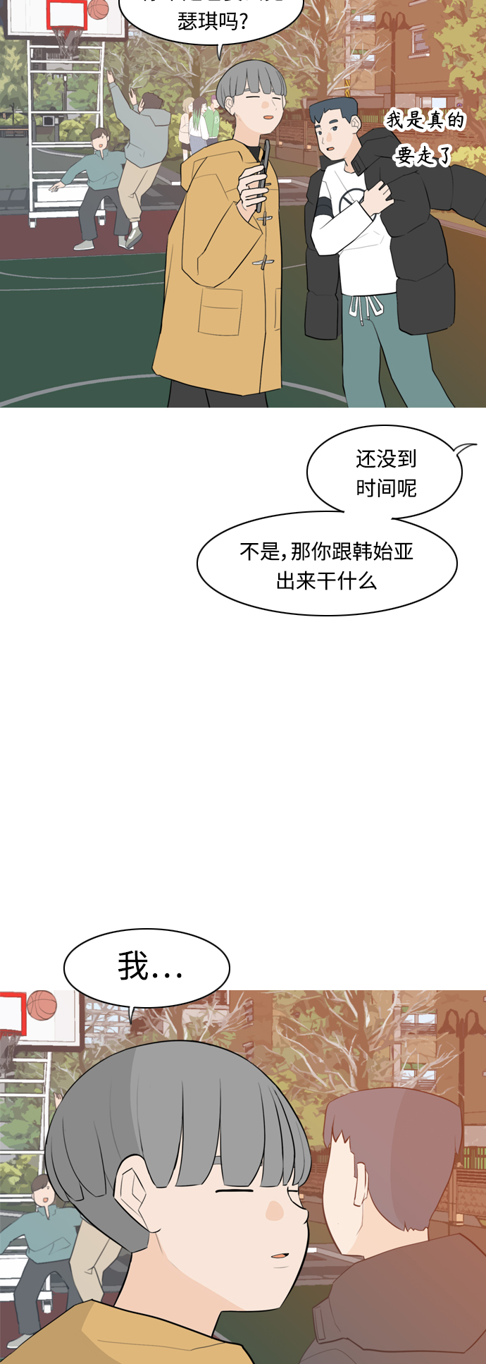 🍗嫩男嫩女 [第301话] 你不在的日子（后遗症） 第21页