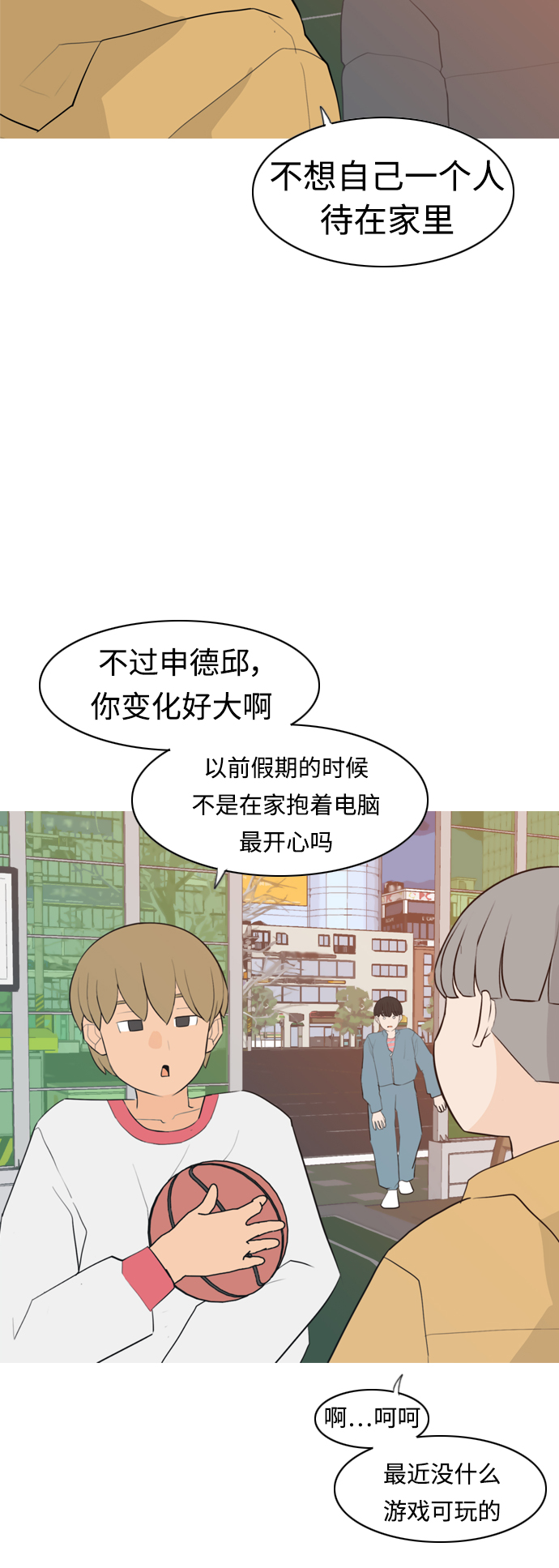 🍗嫩男嫩女 [第301话] 你不在的日子（后遗症） 第22页