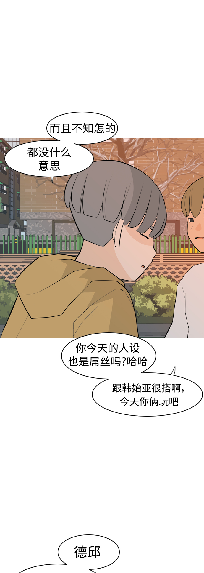 🍗嫩男嫩女 [第301话] 你不在的日子（后遗症） 第23页