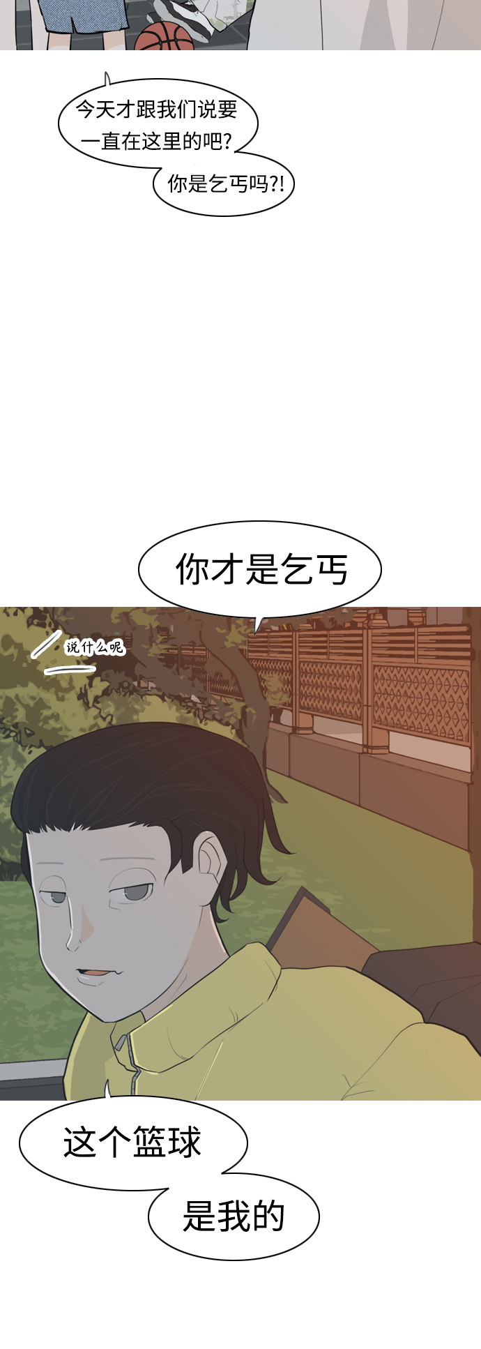 🍗嫩男嫩女 [第301话] 你不在的日子（后遗症） 第29页
