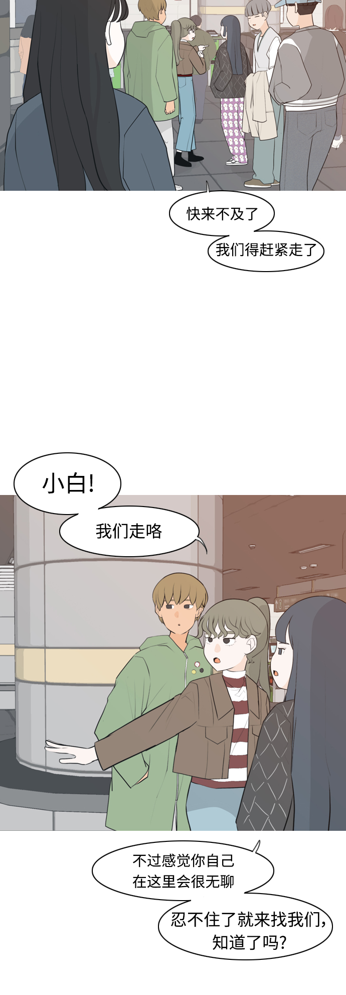 🍗嫩男嫩女 [第301话] 你不在的日子（后遗症） 第3页