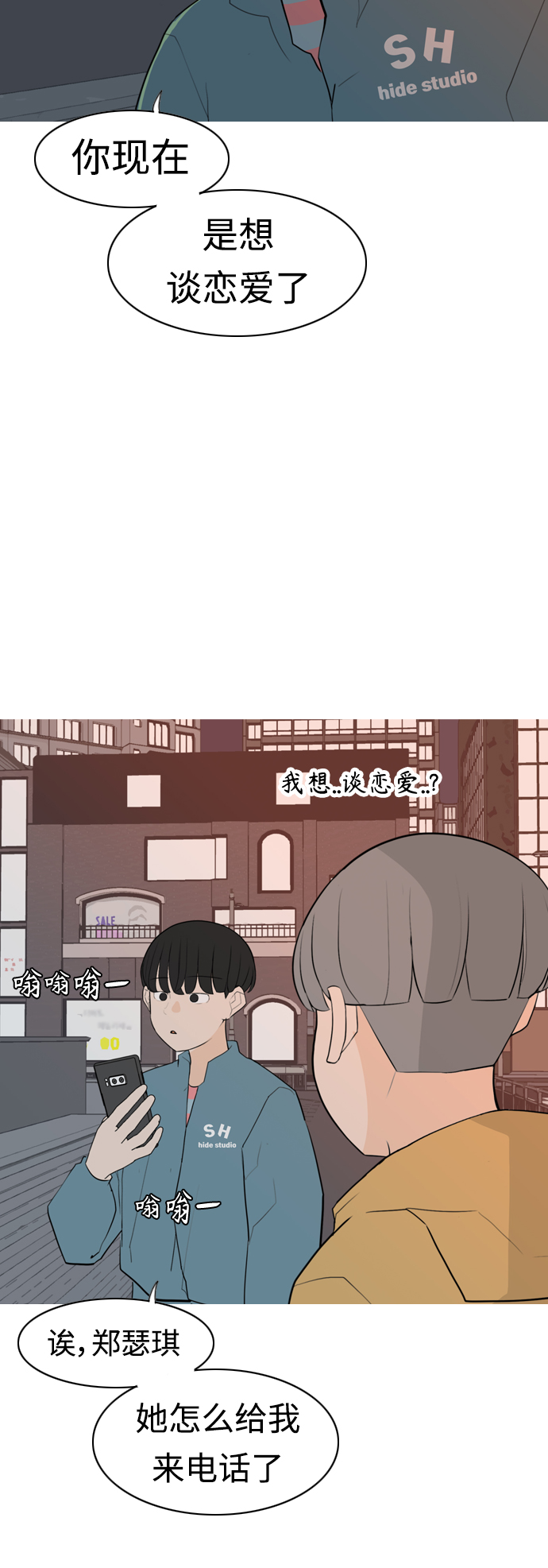 🍗嫩男嫩女 [第301话] 你不在的日子（后遗症） 第38页