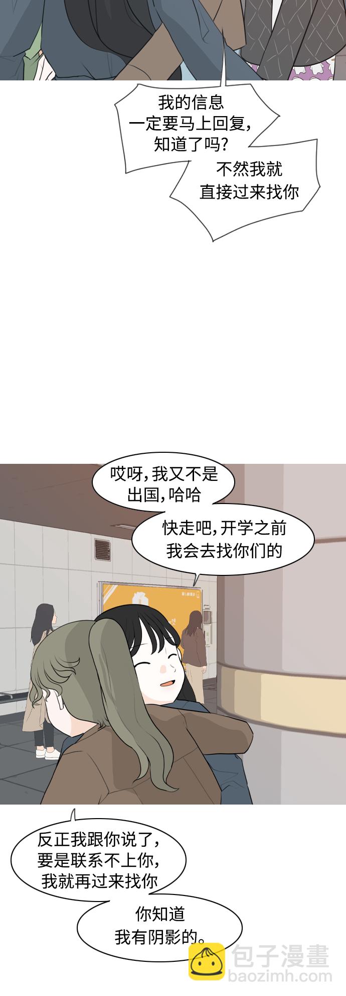 🍗嫩男嫩女 [第301话] 你不在的日子（后遗症） 第5页