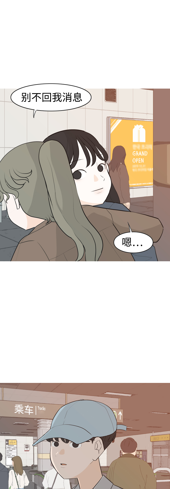 🍗嫩男嫩女 [第301话] 你不在的日子（后遗症） 第6页