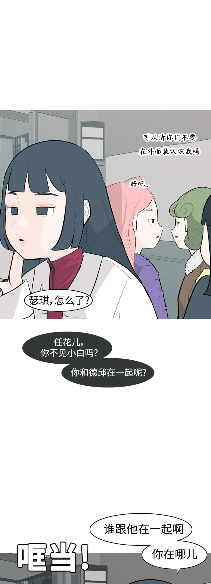 🍗嫩男嫩女 [第305话]  在后面注视你（红线） 第10页