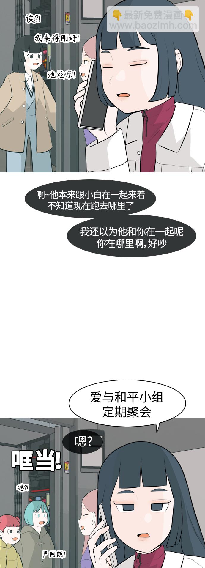 🍗嫩男嫩女 [第305话]  在后面注视你（红线） 第11页