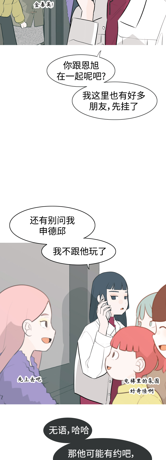 🍗嫩男嫩女 [第305话]  在后面注视你（红线） 第12页