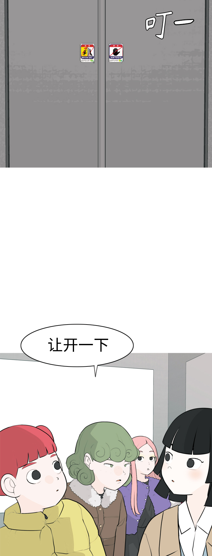 🍗嫩男嫩女 [第305话]  在后面注视你（红线） 第15页