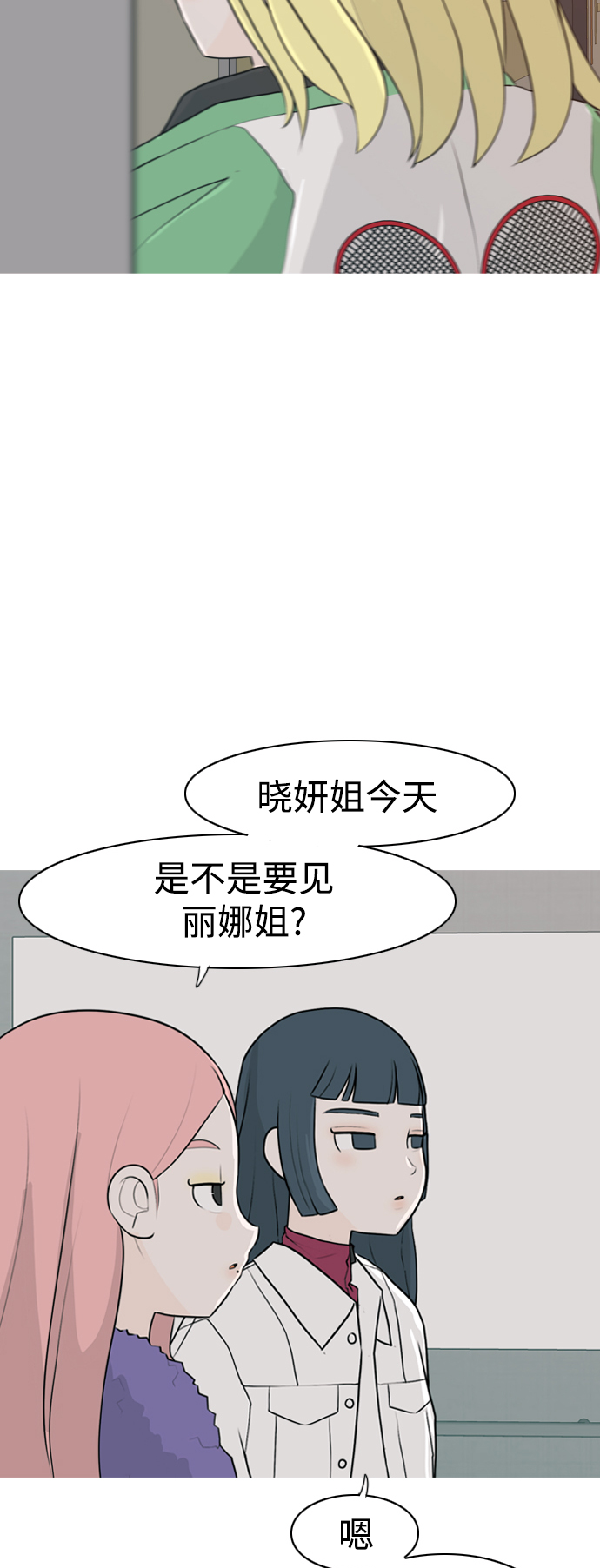 🍗嫩男嫩女 [第305话]  在后面注视你（红线） 第18页