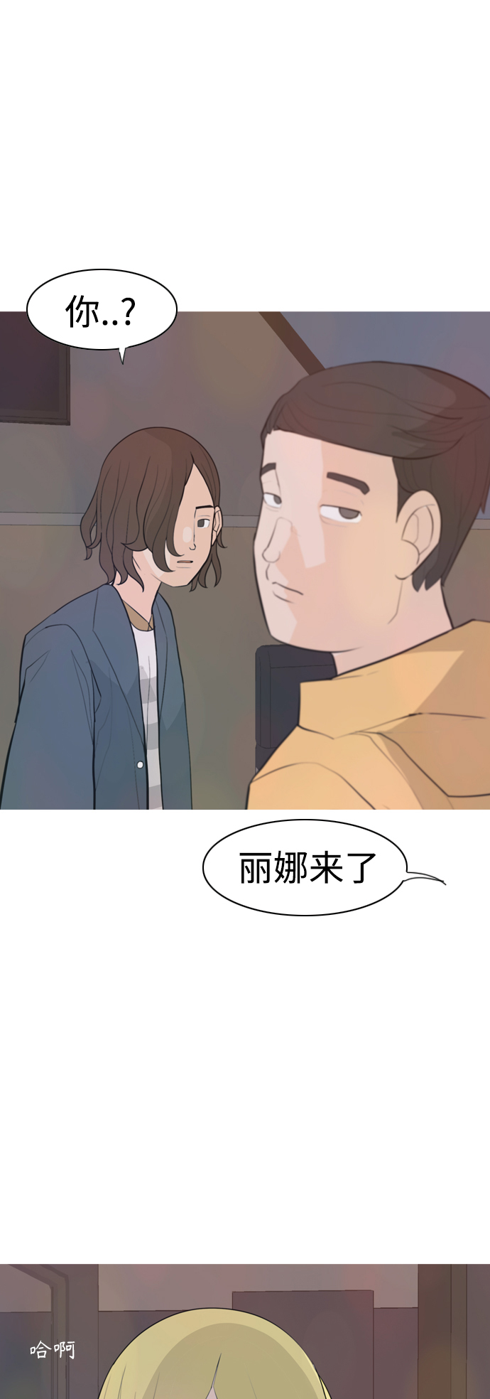 🍗嫩男嫩女 [第305话]  在后面注视你（红线） 第20页