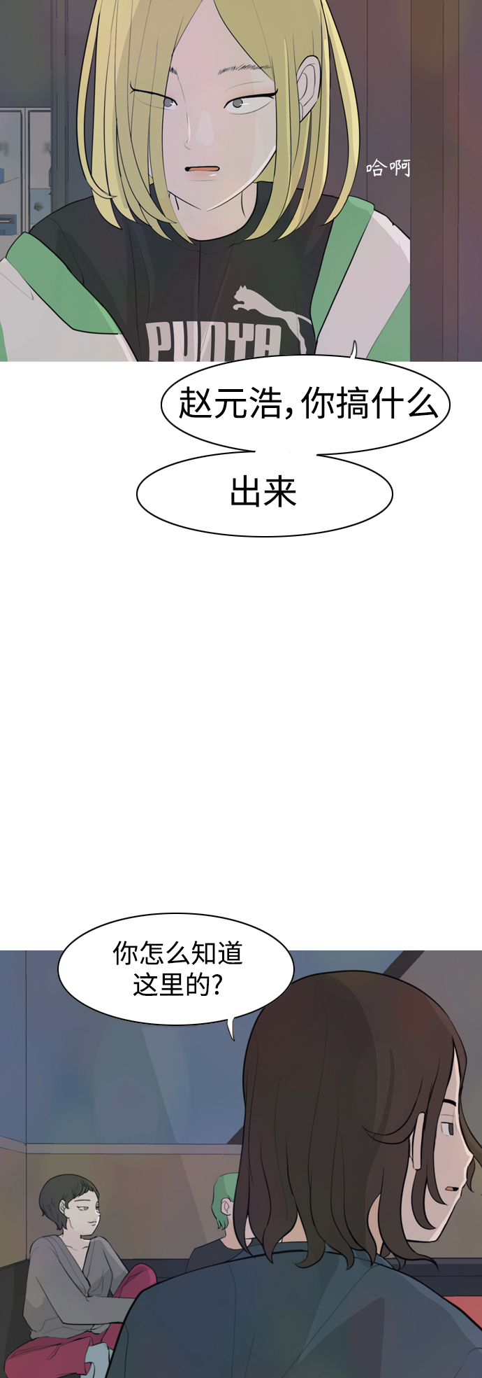 🍗嫩男嫩女 [第305话]  在后面注视你（红线） 第21页