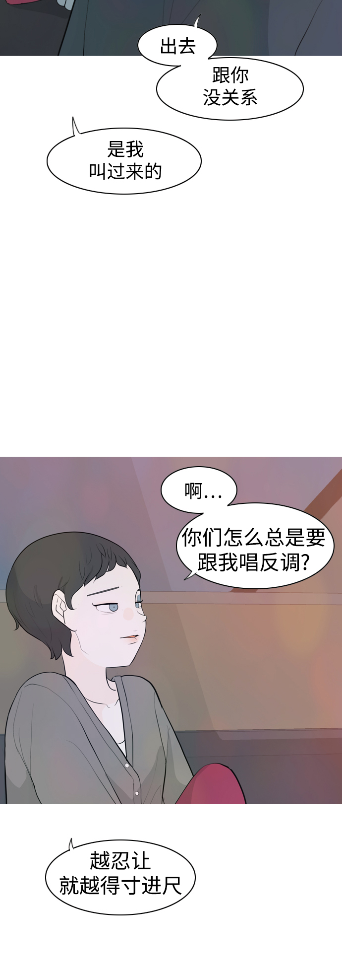🍗嫩男嫩女 [第305话]  在后面注视你（红线） 第22页
