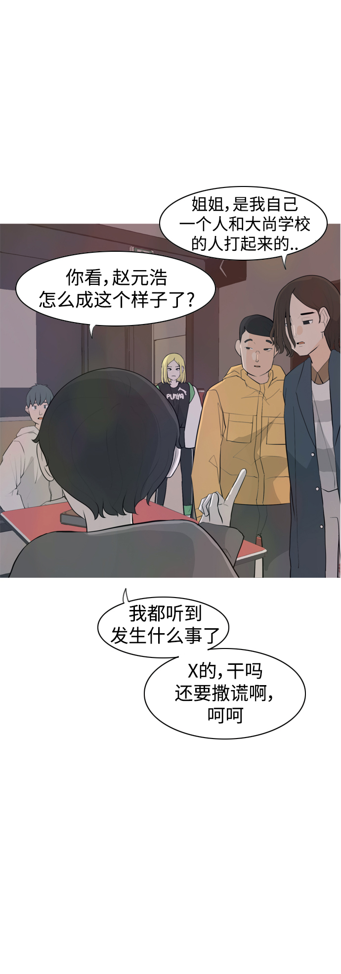 🍗嫩男嫩女 [第305话]  在后面注视你（红线） 第23页