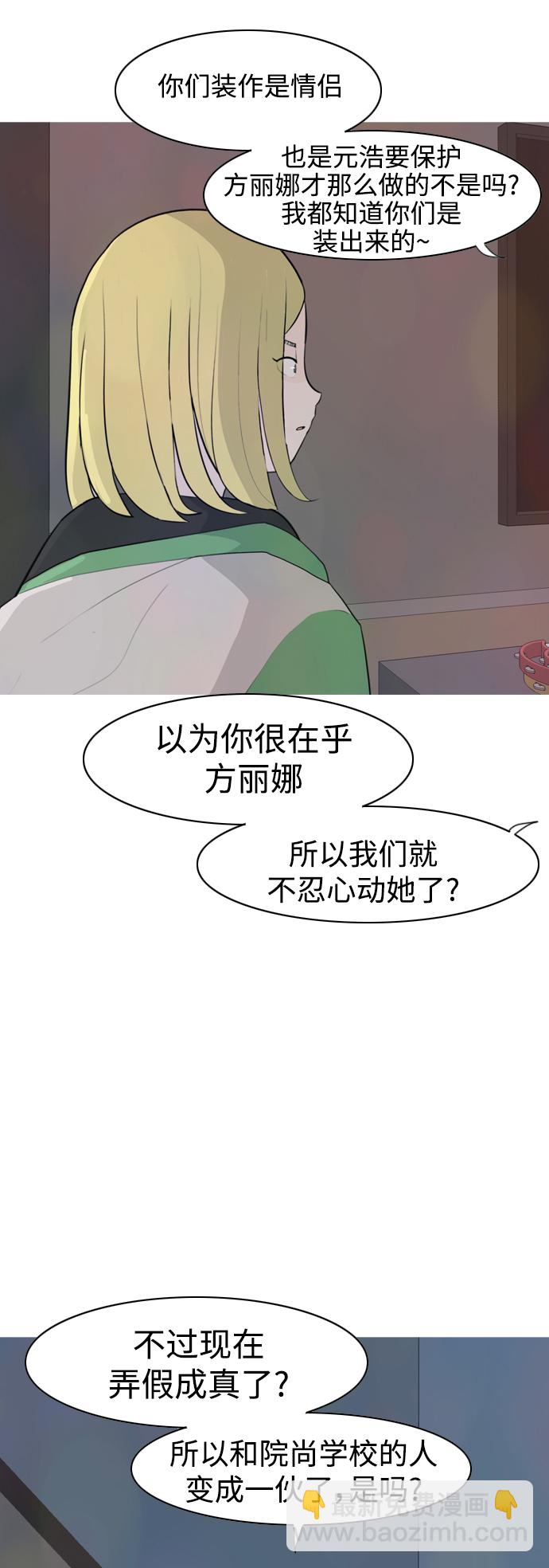 🍗嫩男嫩女 [第305话]  在后面注视你（红线） 第24页