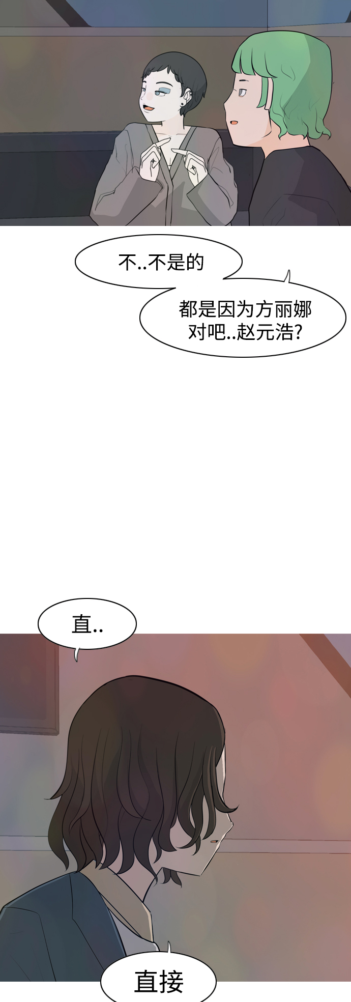 🍗嫩男嫩女 [第305话]  在后面注视你（红线） 第25页