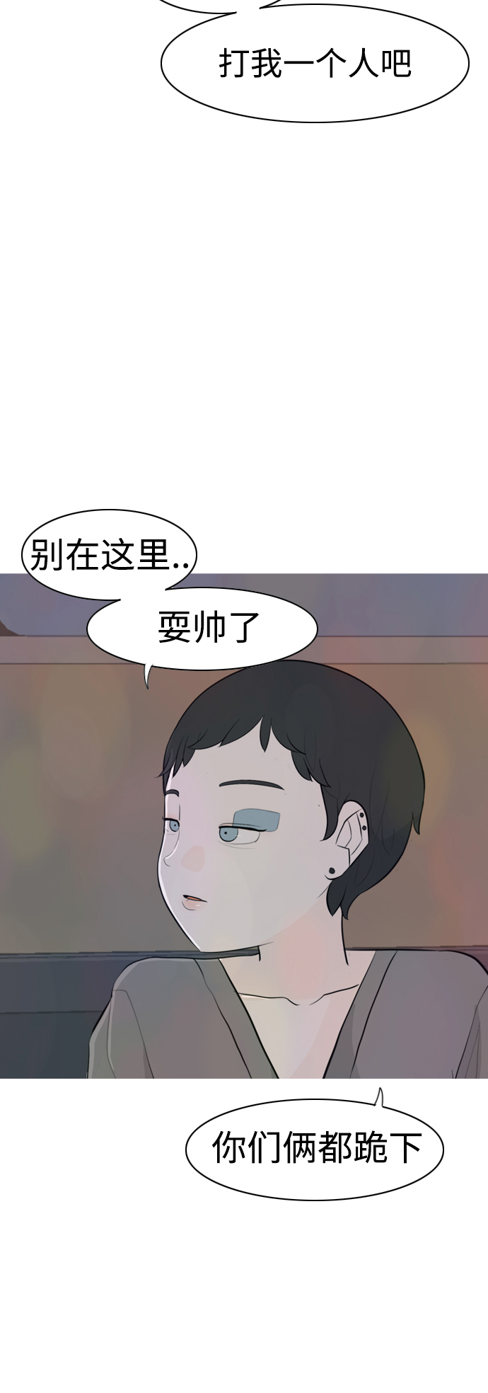 🍗嫩男嫩女 [第305话]  在后面注视你（红线） 第26页