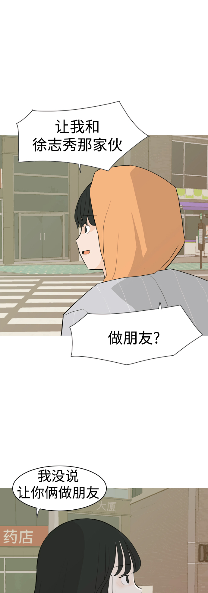 🍗嫩男嫩女 [第305话]  在后面注视你（红线） 第27页