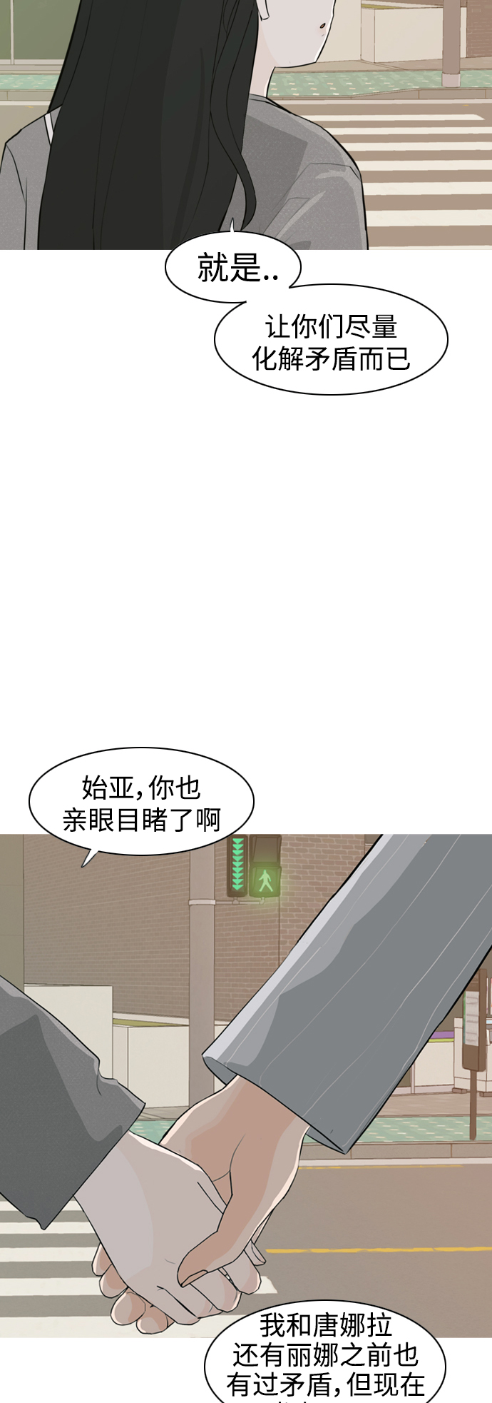🍗嫩男嫩女 [第305话]  在后面注视你（红线） 第28页
