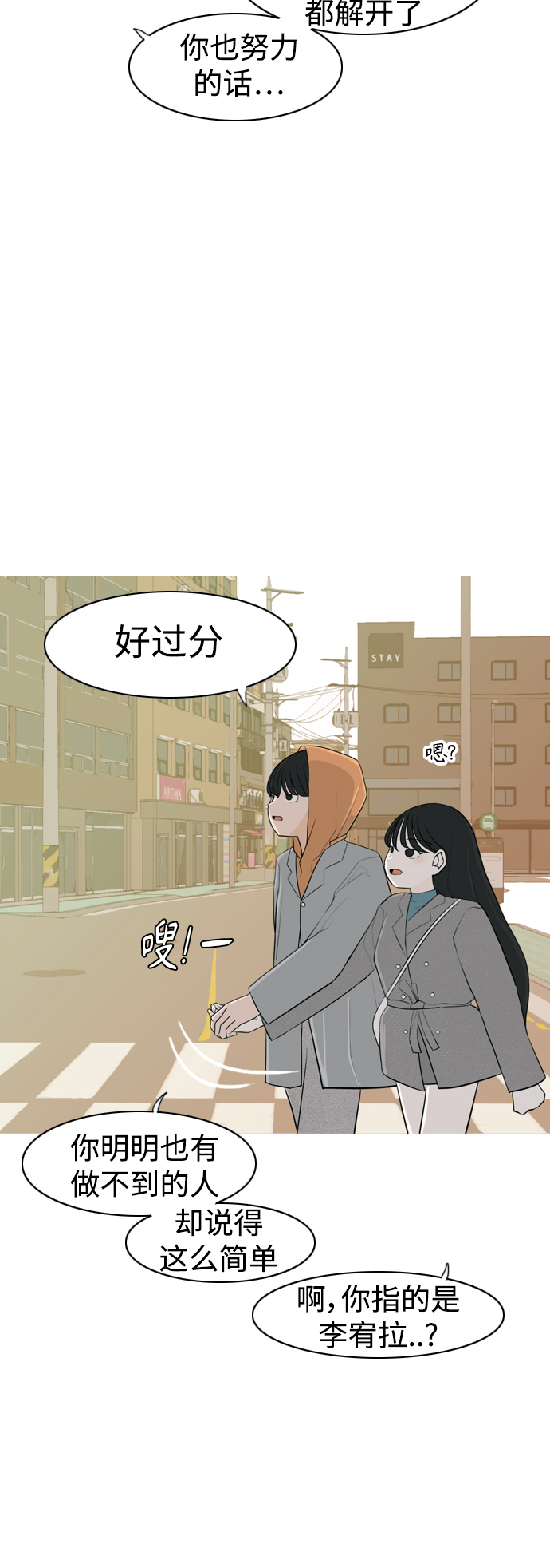 🍗嫩男嫩女 [第305话]  在后面注视你（红线） 第29页