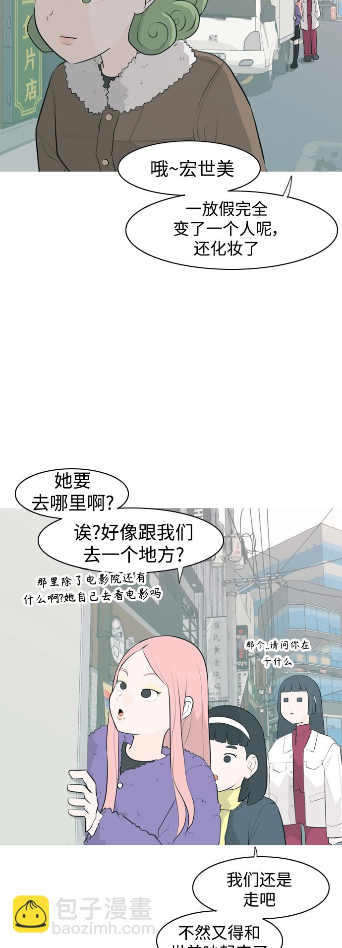 🍗嫩男嫩女 [第305话]  在后面注视你（红线） 第3页