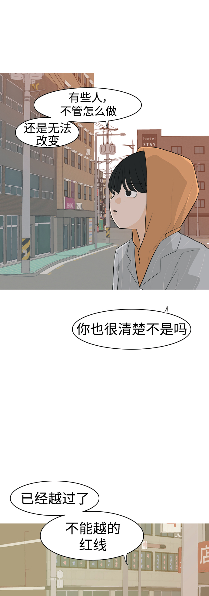 🍗嫩男嫩女 [第305话]  在后面注视你（红线） 第30页