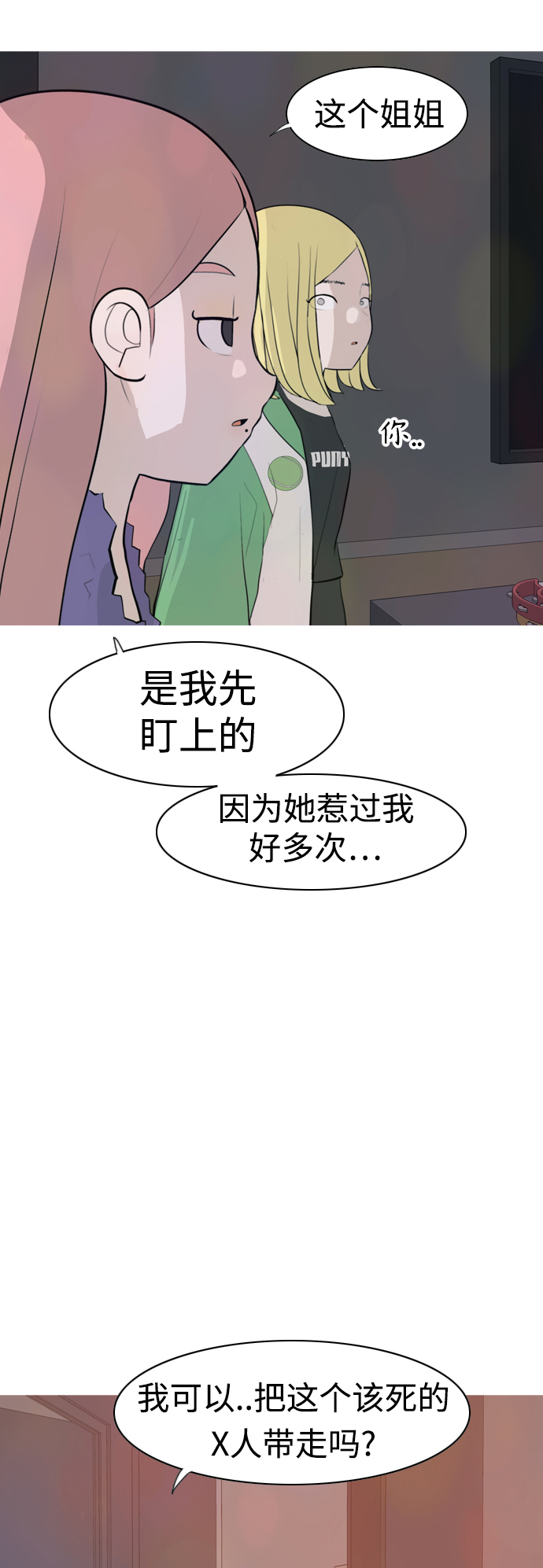 🍗嫩男嫩女 [第305话]  在后面注视你（红线） 第34页