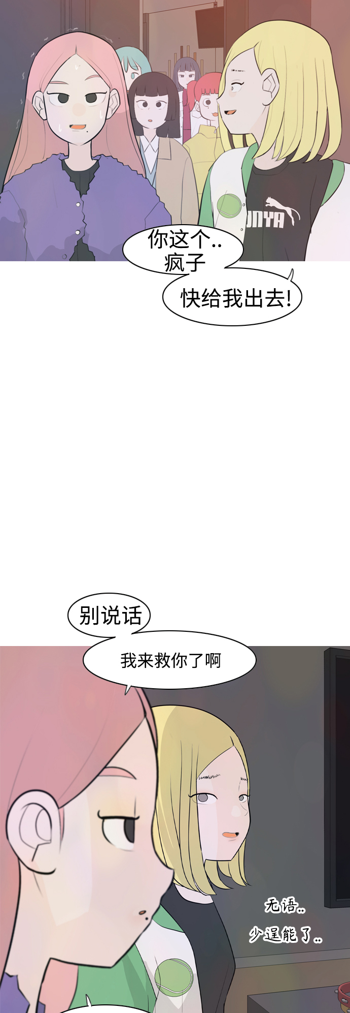 🍗嫩男嫩女 [第305话]  在后面注视你（红线） 第35页