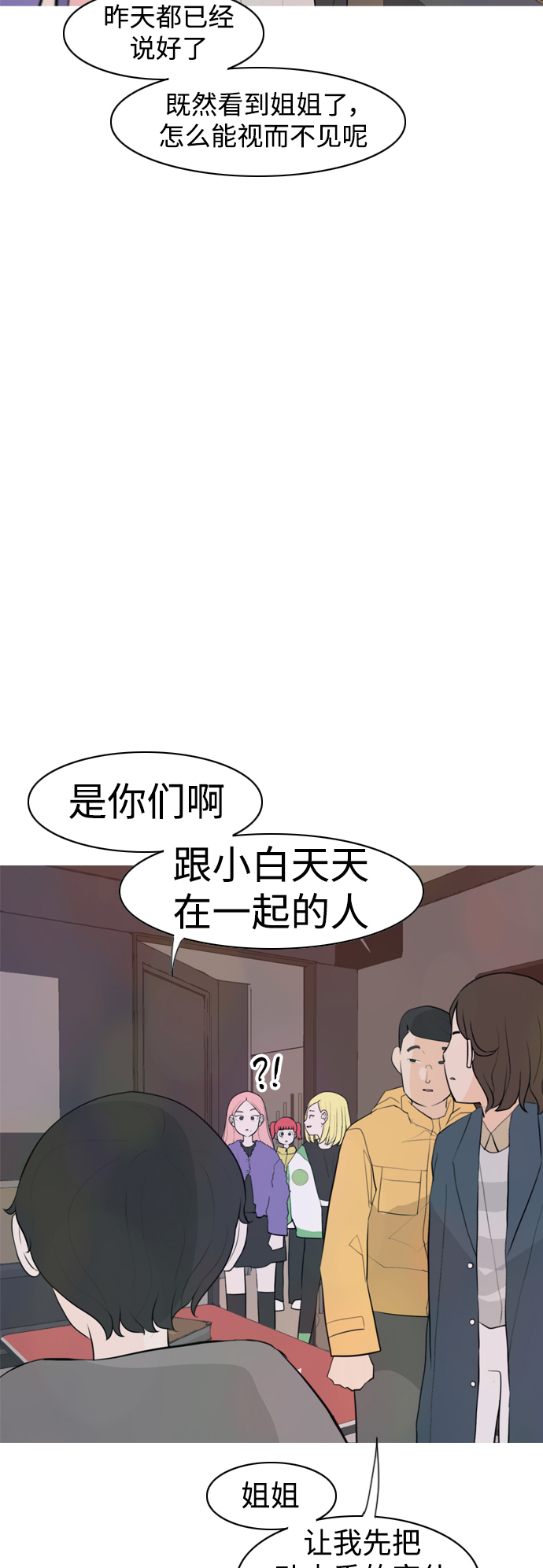 🍗嫩男嫩女 [第305话]  在后面注视你（红线） 第36页