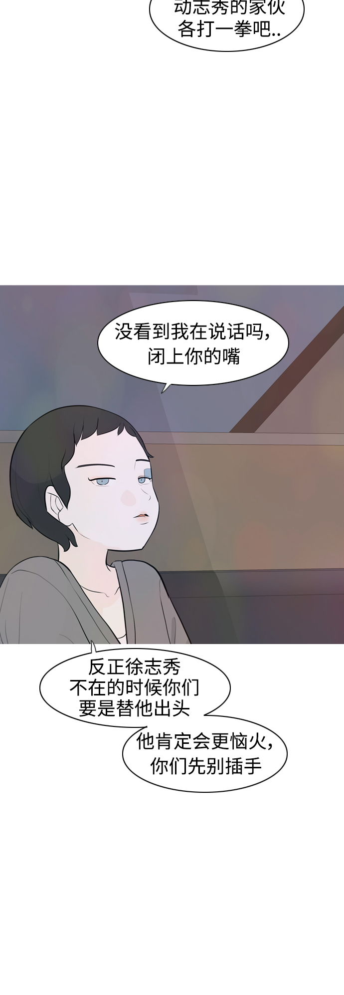 🍗嫩男嫩女 [第305话]  在后面注视你（红线） 第37页