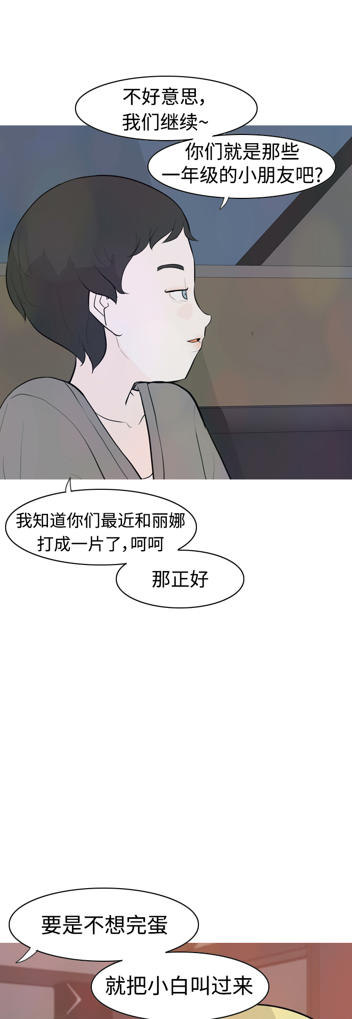 🍗嫩男嫩女 [第305话]  在后面注视你（红线） 第38页