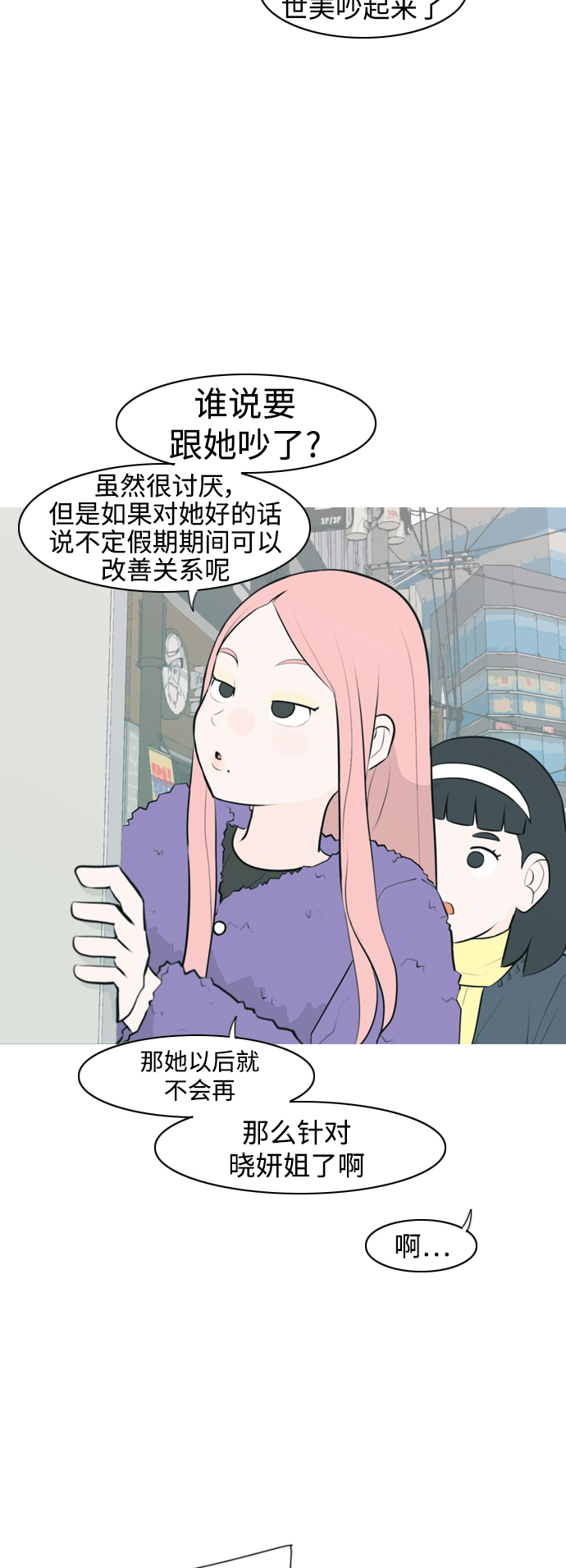 🍗嫩男嫩女 [第305话]  在后面注视你（红线） 第4页
