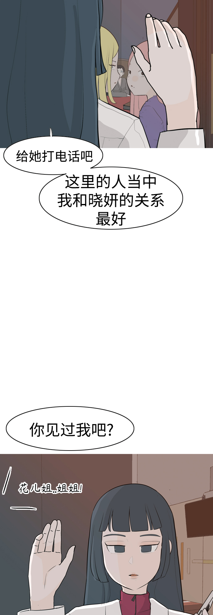 🍗嫩男嫩女 [第305话]  在后面注视你（红线） 第40页