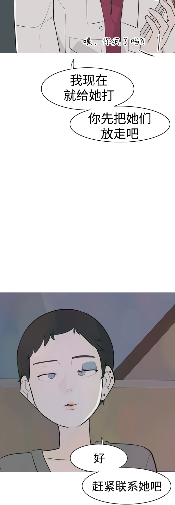 🍗嫩男嫩女 [第305话]  在后面注视你（红线） 第41页