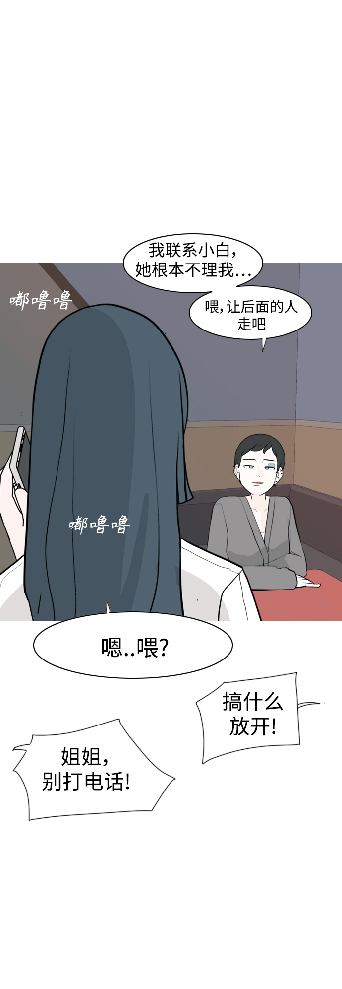 🍗嫩男嫩女 [第305话]  在后面注视你（红线） 第42页