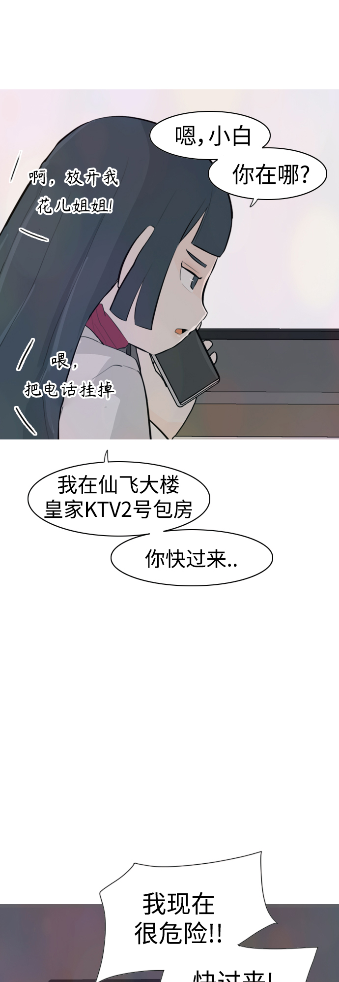 🍗嫩男嫩女 [第305话]  在后面注视你（红线） 第43页