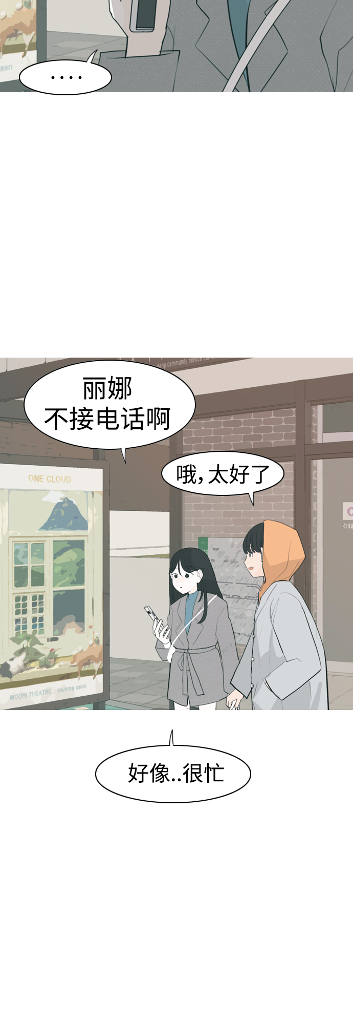 🍗嫩男嫩女 [第305话]  在后面注视你（红线） 第45页