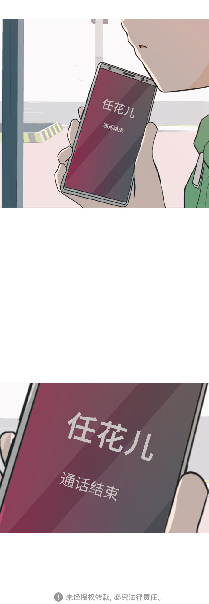 🍗嫩男嫩女 [第305话]  在后面注视你（红线） 第47页