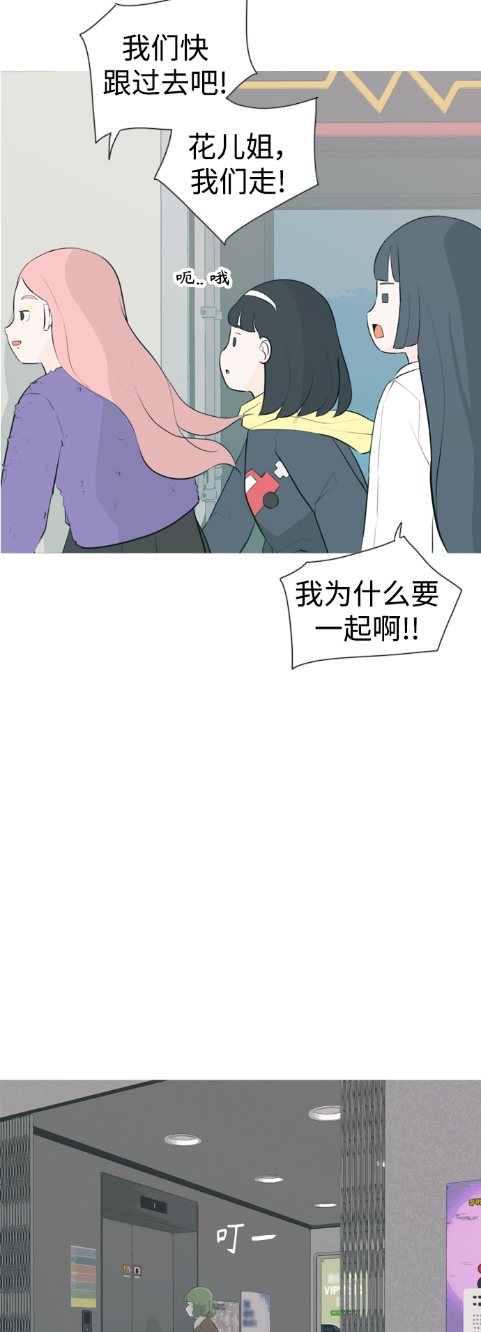 🍗嫩男嫩女 [第305话]  在后面注视你（红线） 第5页