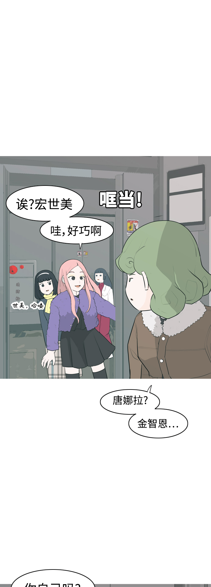 🍗嫩男嫩女 [第305话]  在后面注视你（红线） 第7页