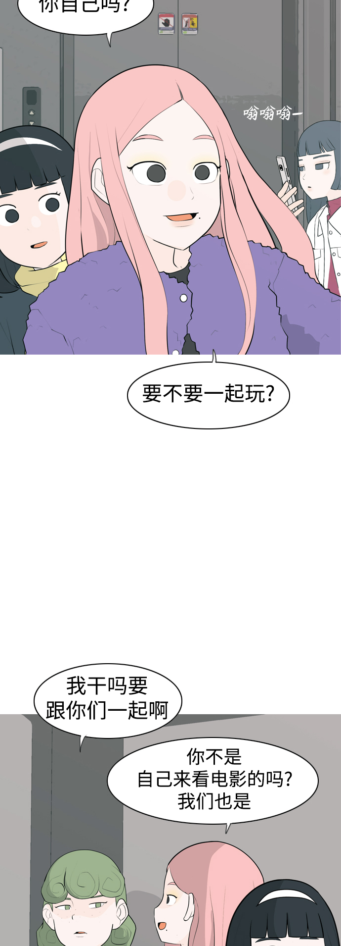 🍗嫩男嫩女 [第305话]  在后面注视你（红线） 第8页